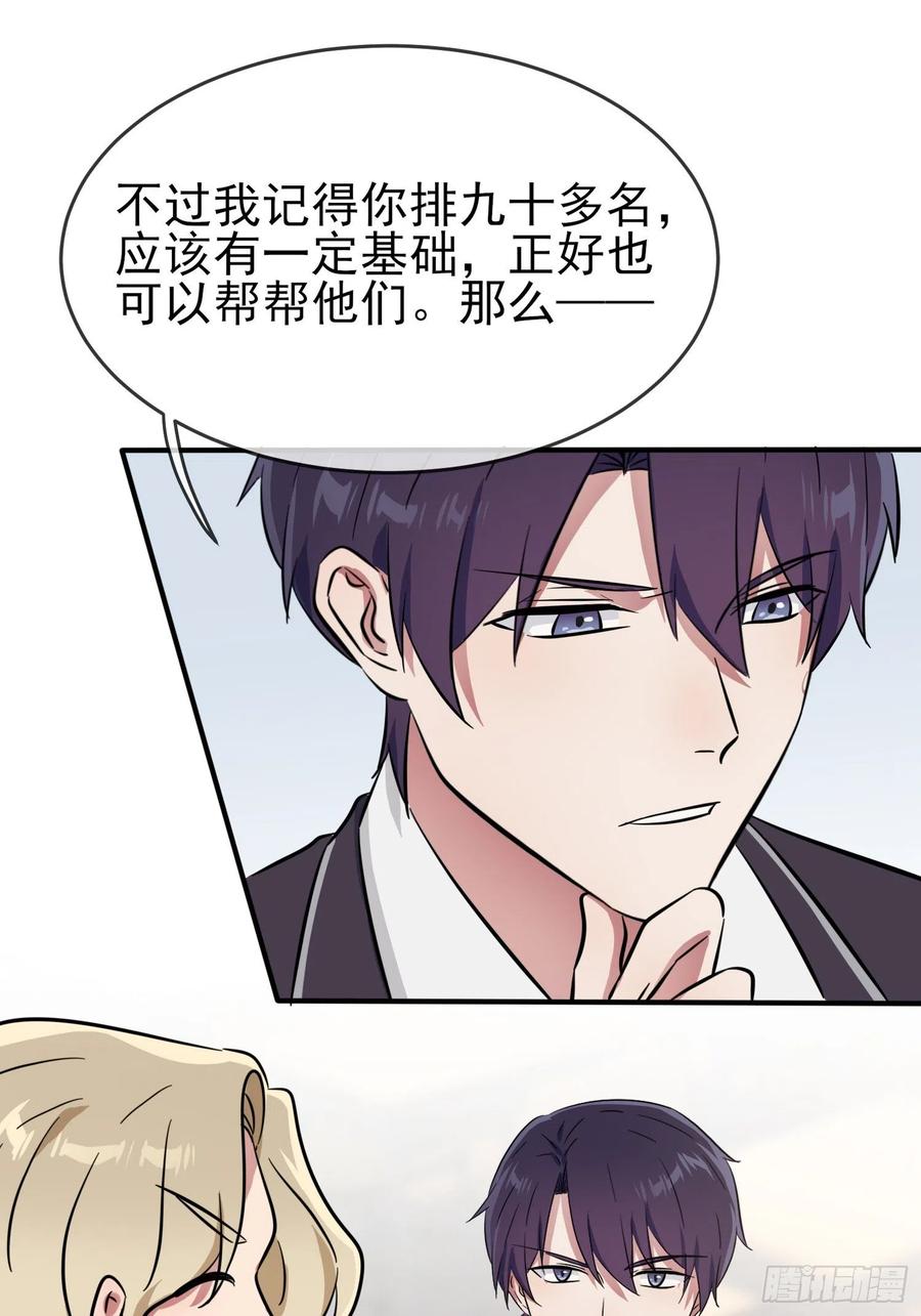 我告老师！！漫画,第38话：学渣之光学生会2图
