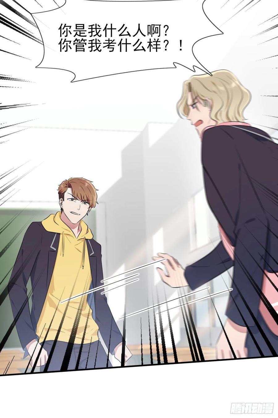 我告老师！！漫画,第48话：上车吧少爷？2图