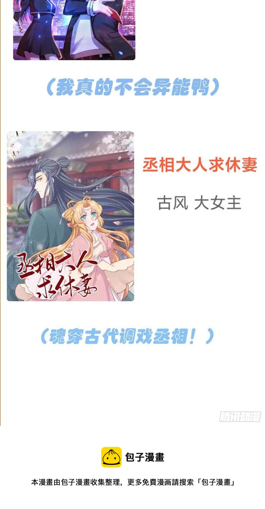 我告老师！！漫画,第39话：张老师，别着急走啊！2图