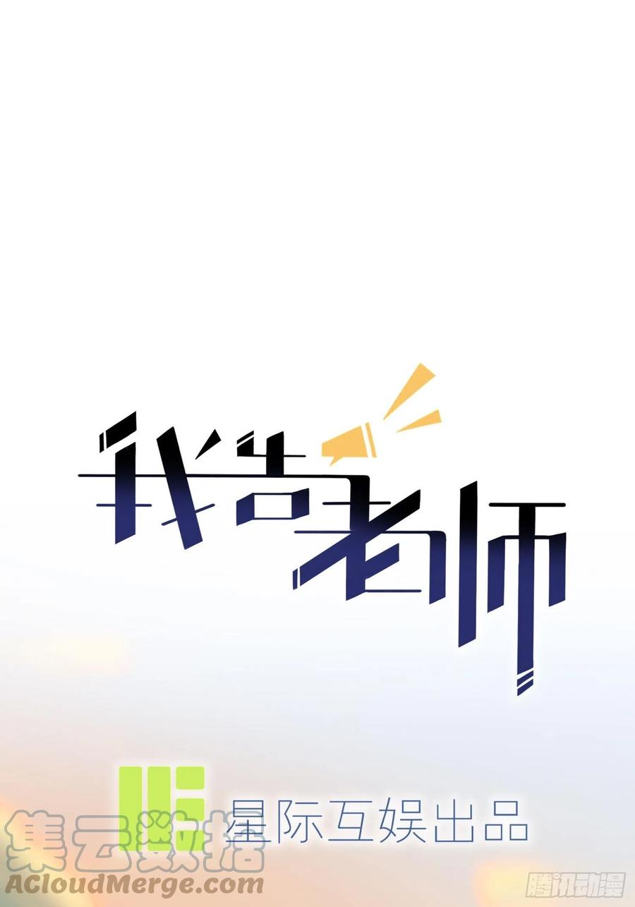我告老师！！漫画,第43话：那天放狗追我的是你！2图