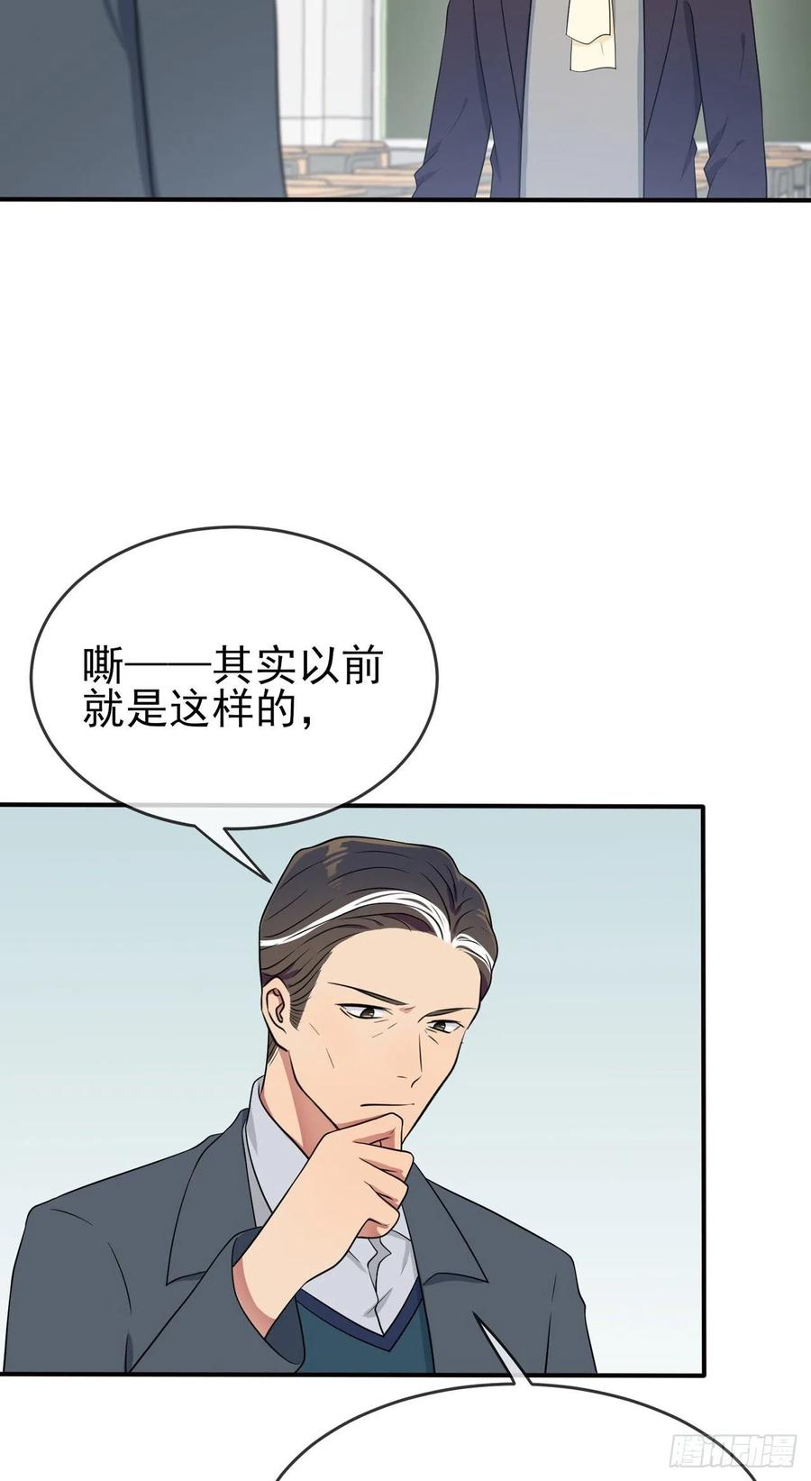 我告老师！！漫画,第65话：数学小女王？2图