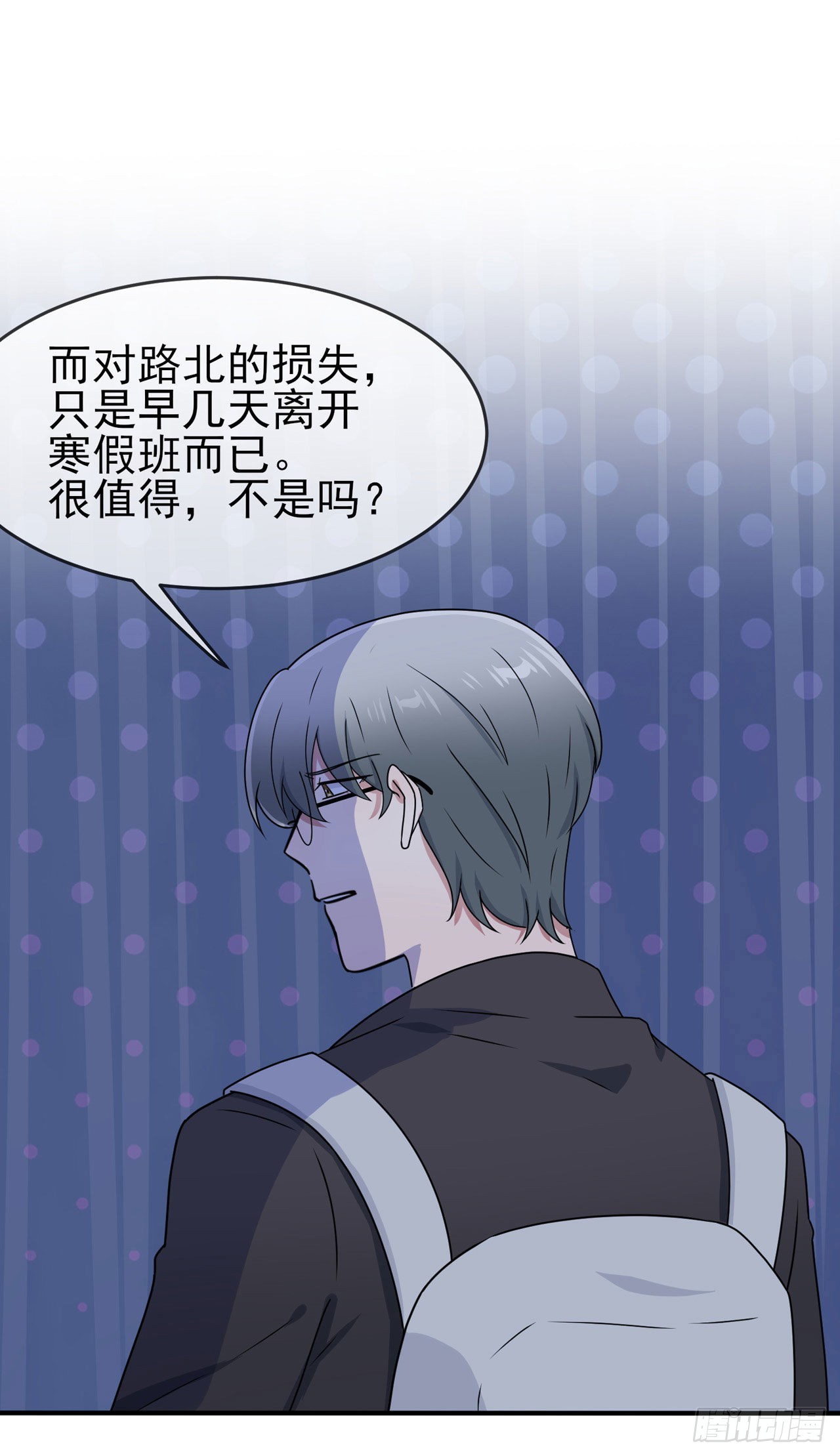我告老师！！漫画,第95话：我再也不会怕你们了！2图