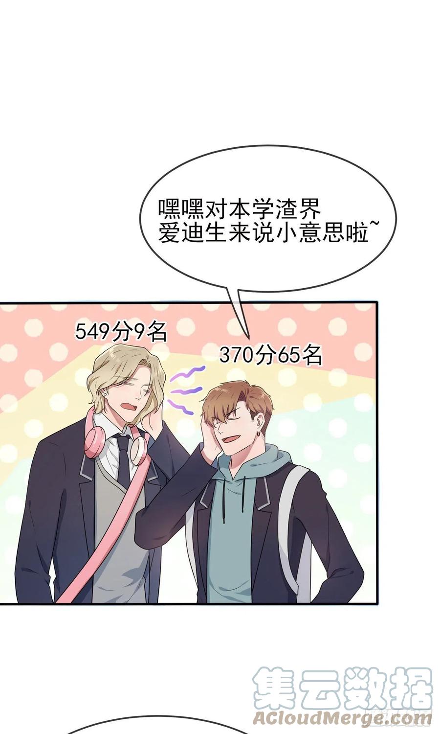 我告老师！！漫画,第68话：寒假班好麻烦啊！！1图