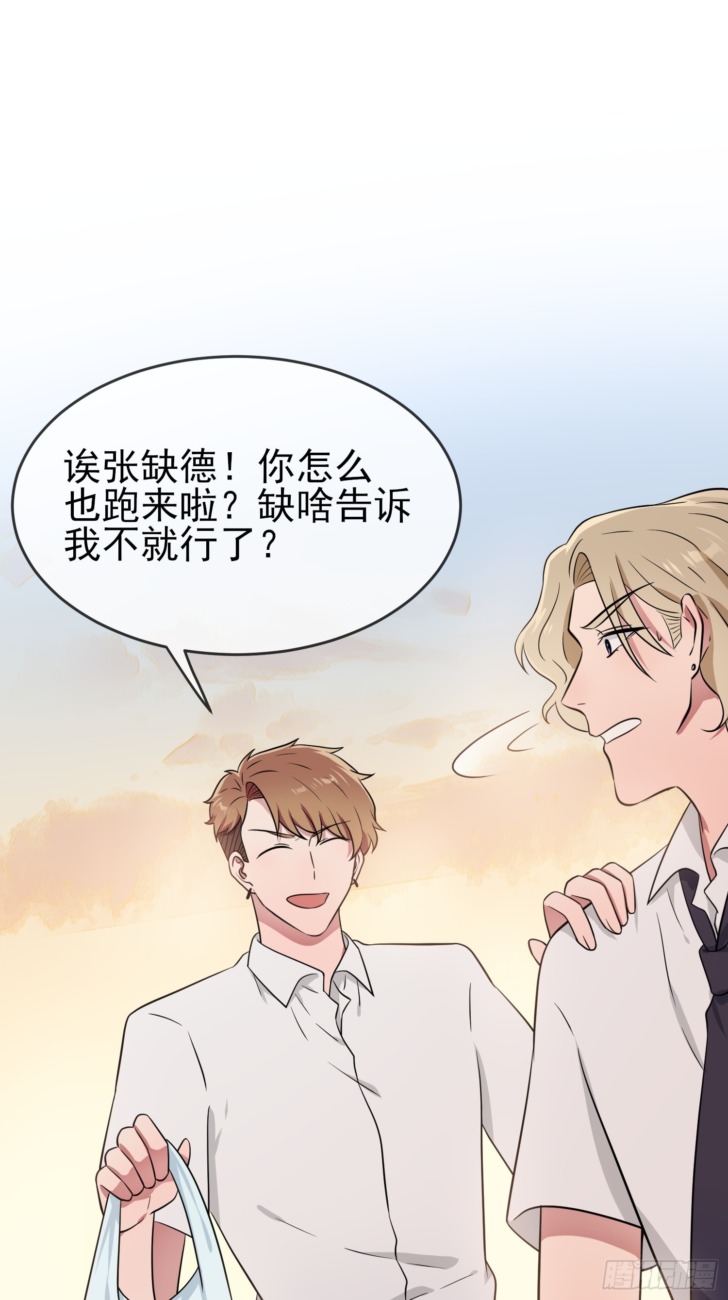 我告老师！！漫画,第132话：当然是一块跑啊！2图