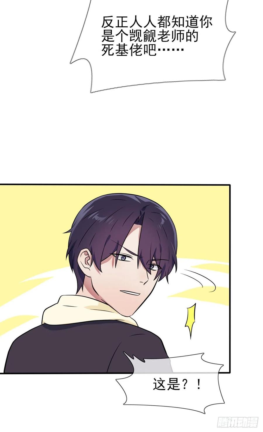 我告老师！！漫画,第82话：土狗最爱看热闹2图
