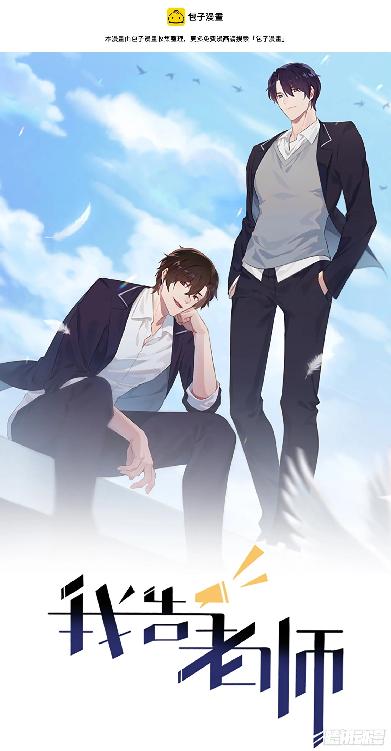 我告老师！！漫画,第145话：能亲亲你吗？1图