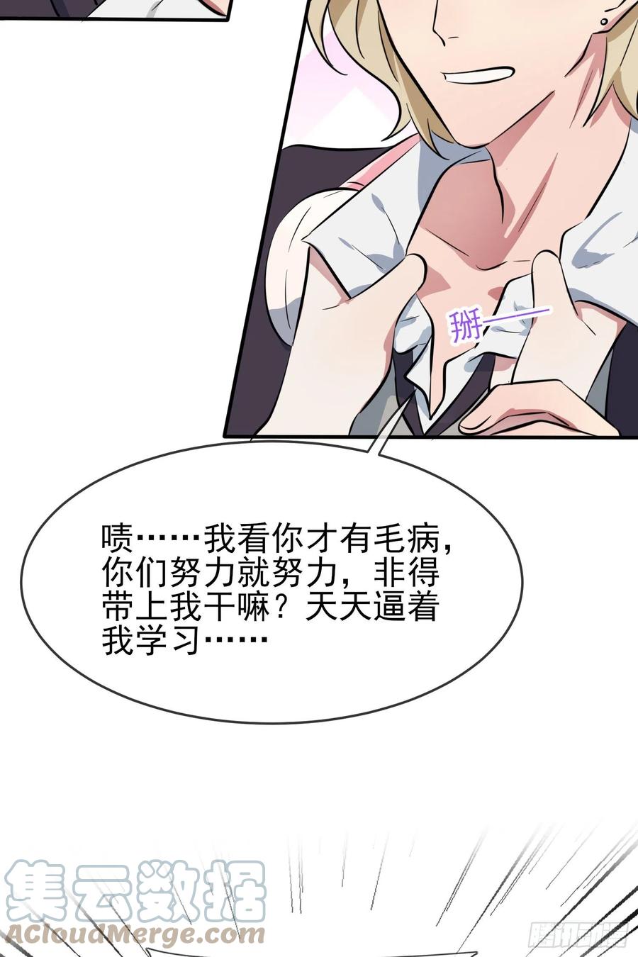 我告老师！！漫画,第48话：上车吧少爷？1图