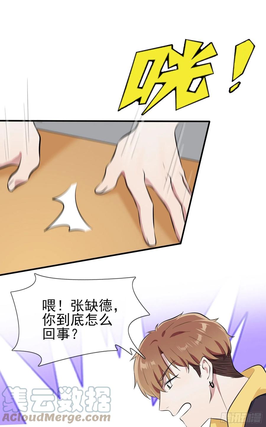 我告老师！！漫画,第48话：上车吧少爷？1图