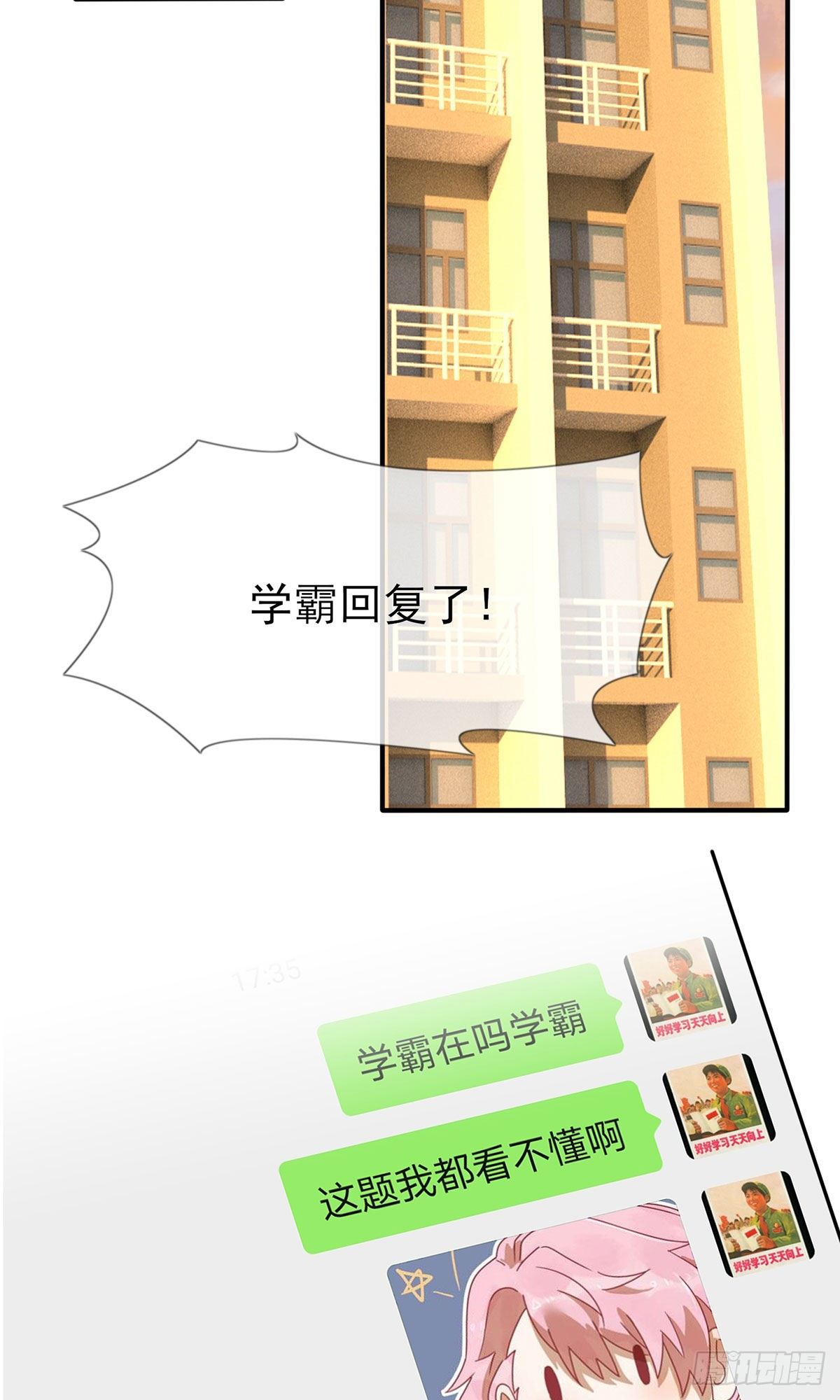 我告老师！！漫画,第20话：三长一短选最短！！1图