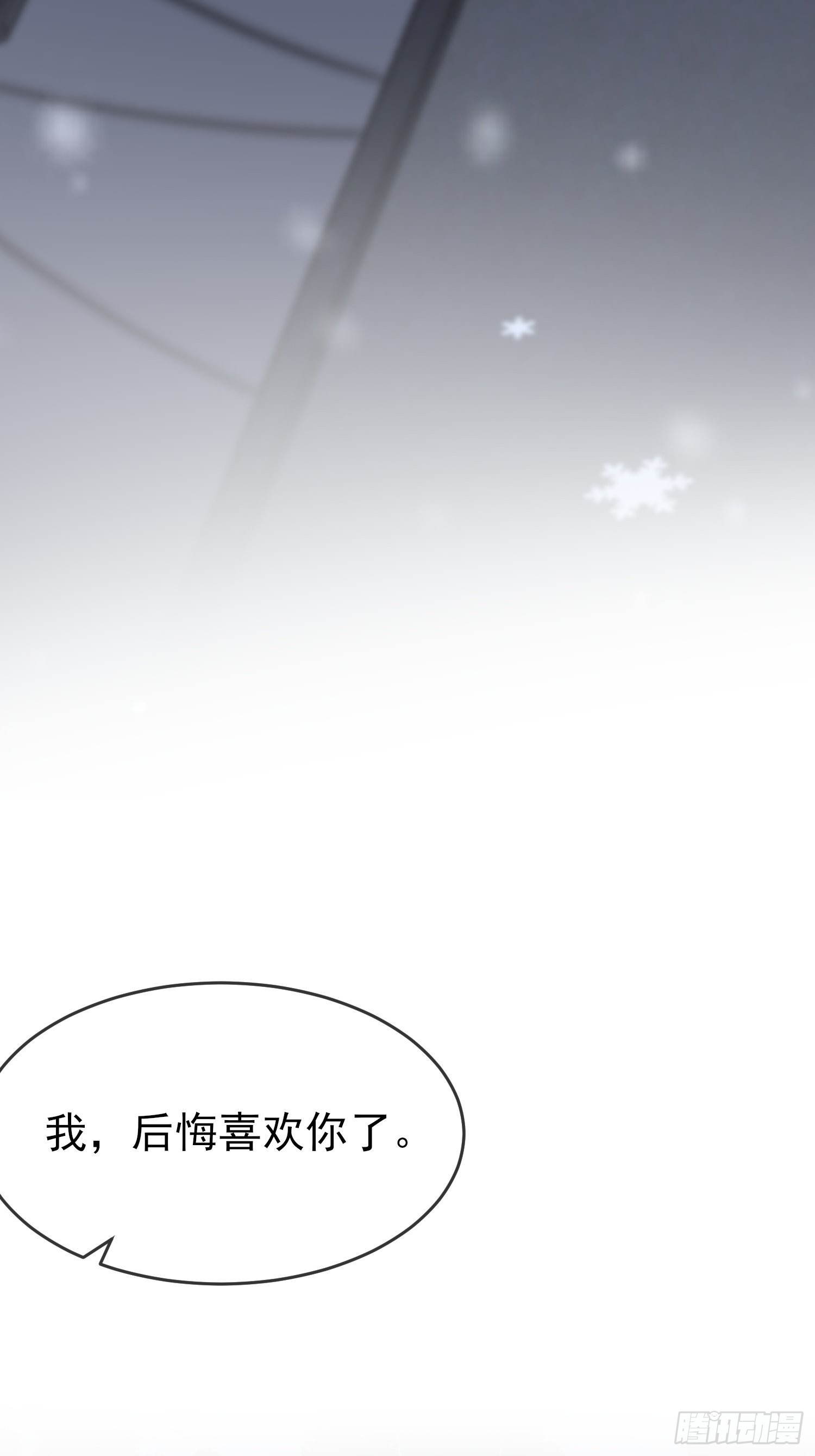 我告老师！！漫画,第103话：学生守则让我抱你2图