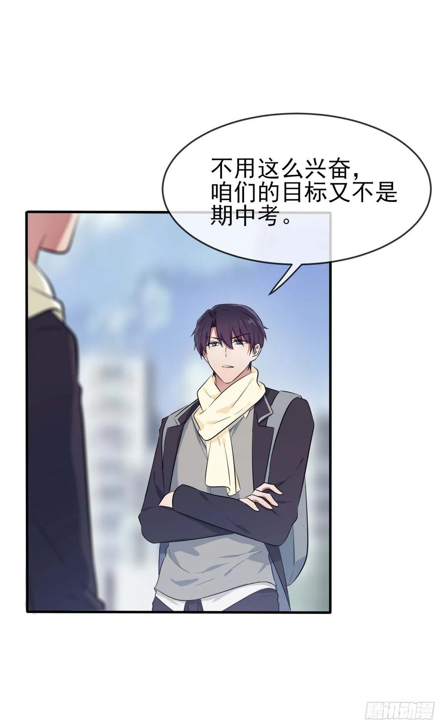 我告老师！！漫画,第45话：魔王中的魔王2图