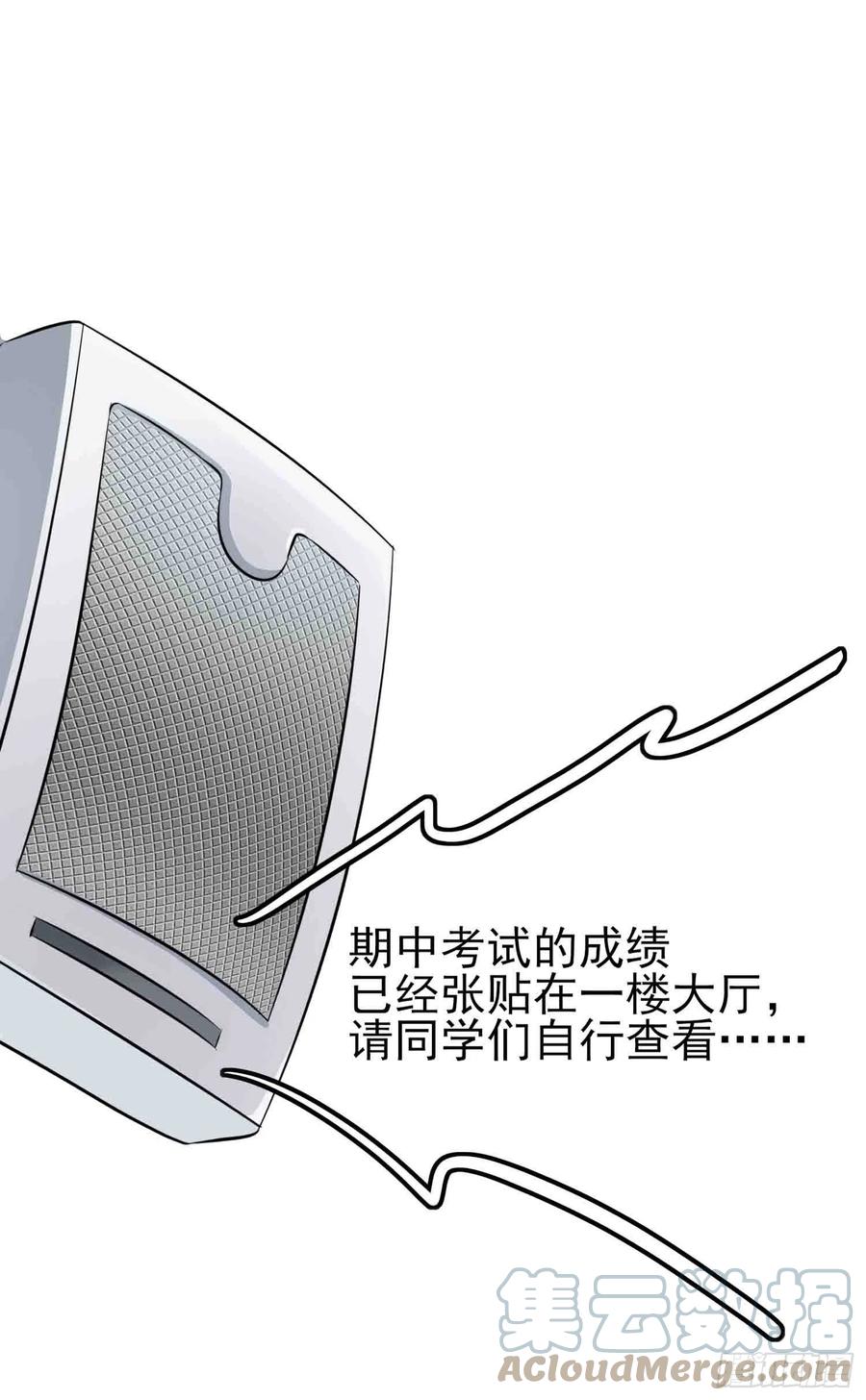 我告老师！！漫画,第47话：公布成绩1图