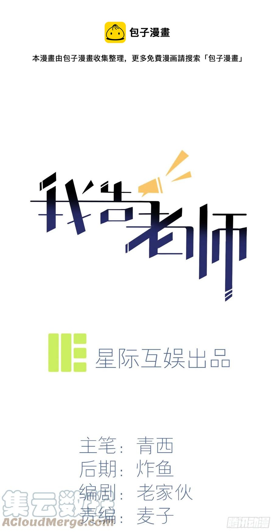 我告老师！！漫画,第41话： 你给叶悲催写情书？1图