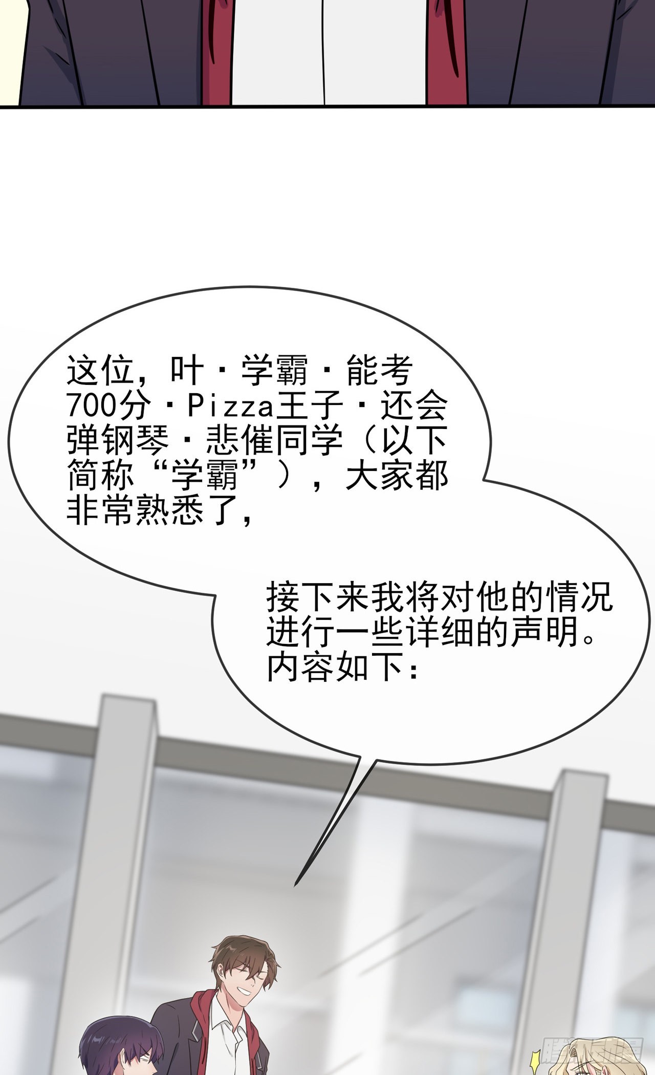 我告老师！！漫画,第111话：本人郑重宣布——2图