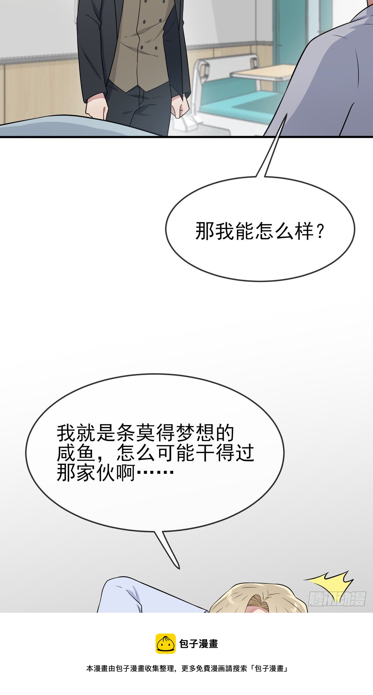 我告老师！！漫画,第85话：我只会心疼Daddy1图