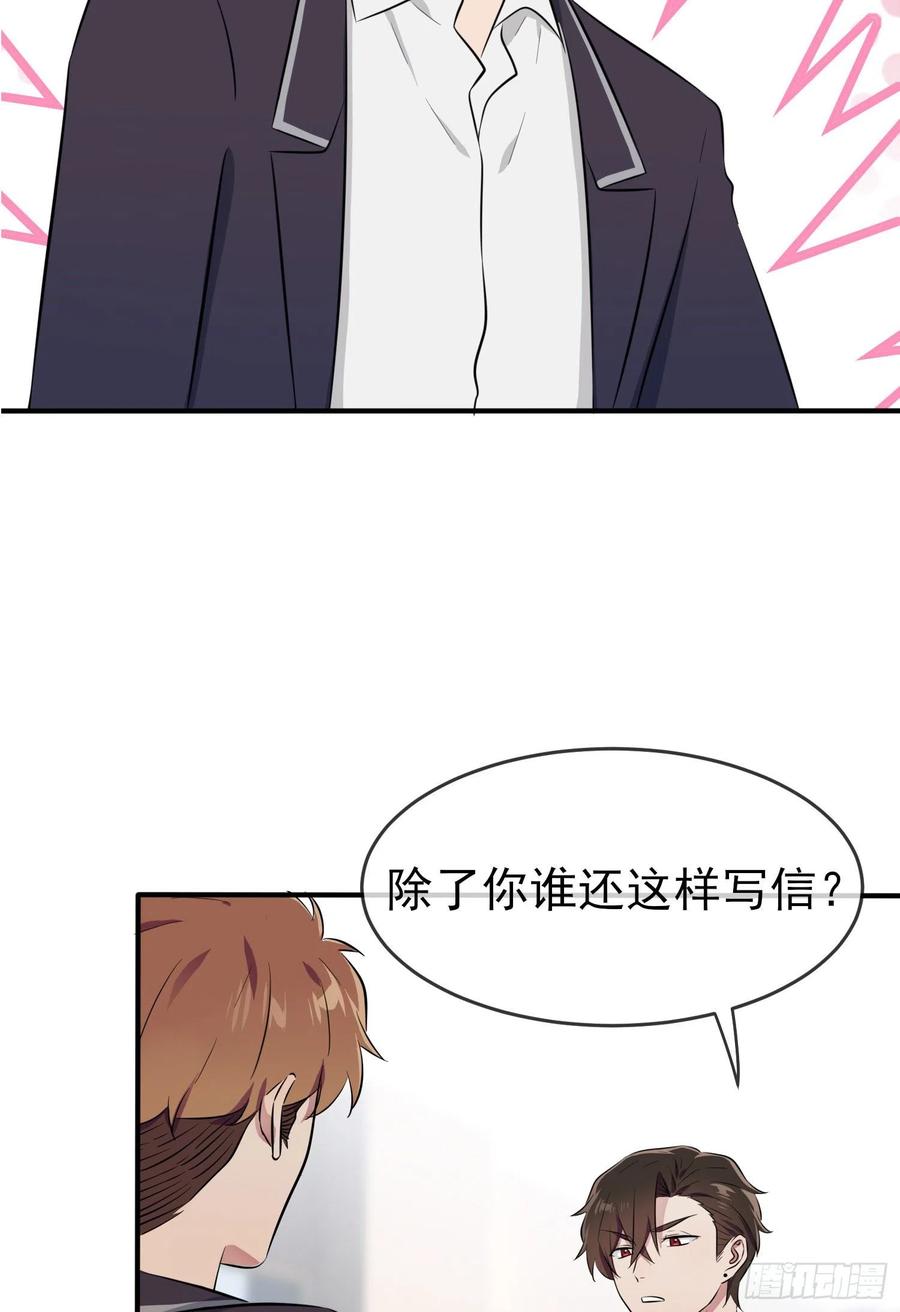我告老师！！漫画,第42话：说！还敢迷惑路哥吗？1图