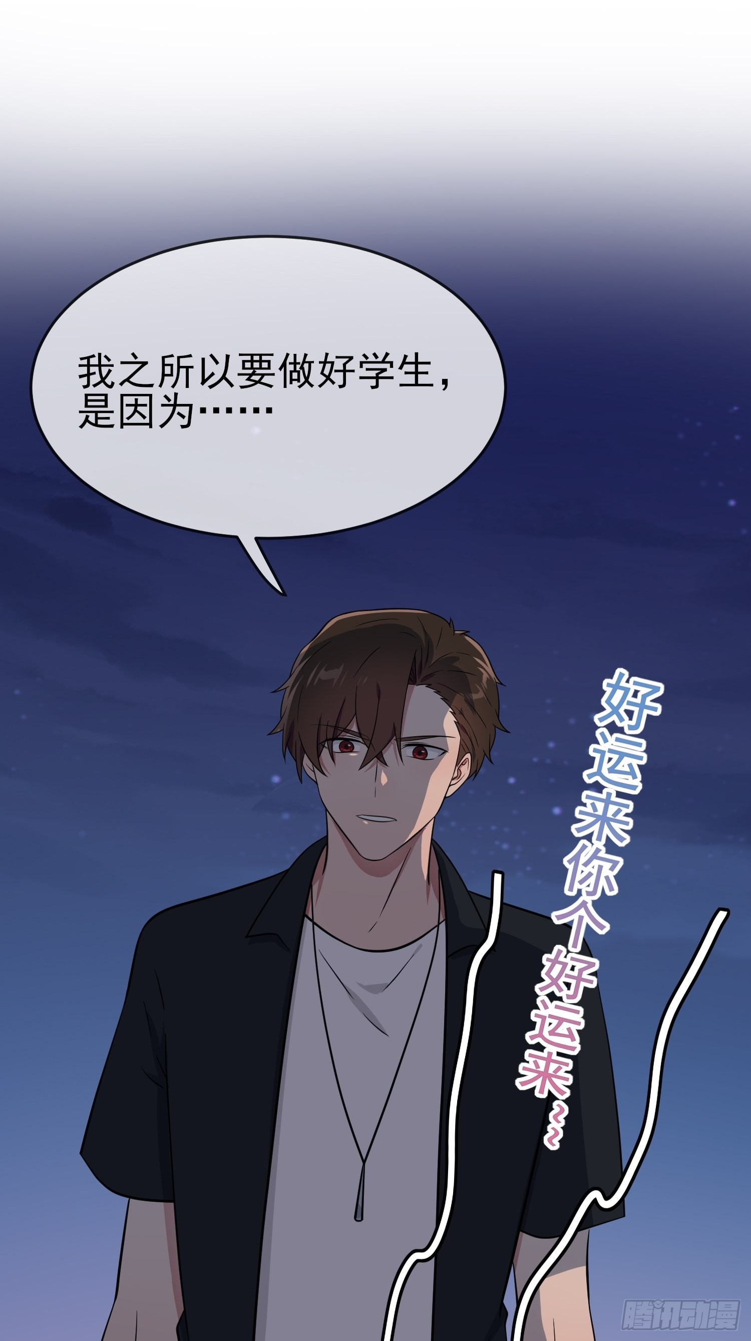我告老师！！漫画,第124话：无耻至极……1图