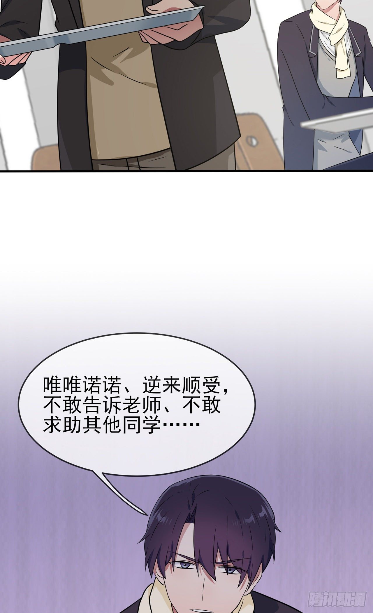 我告老师！！漫画,第84话：对不起就行了？2图