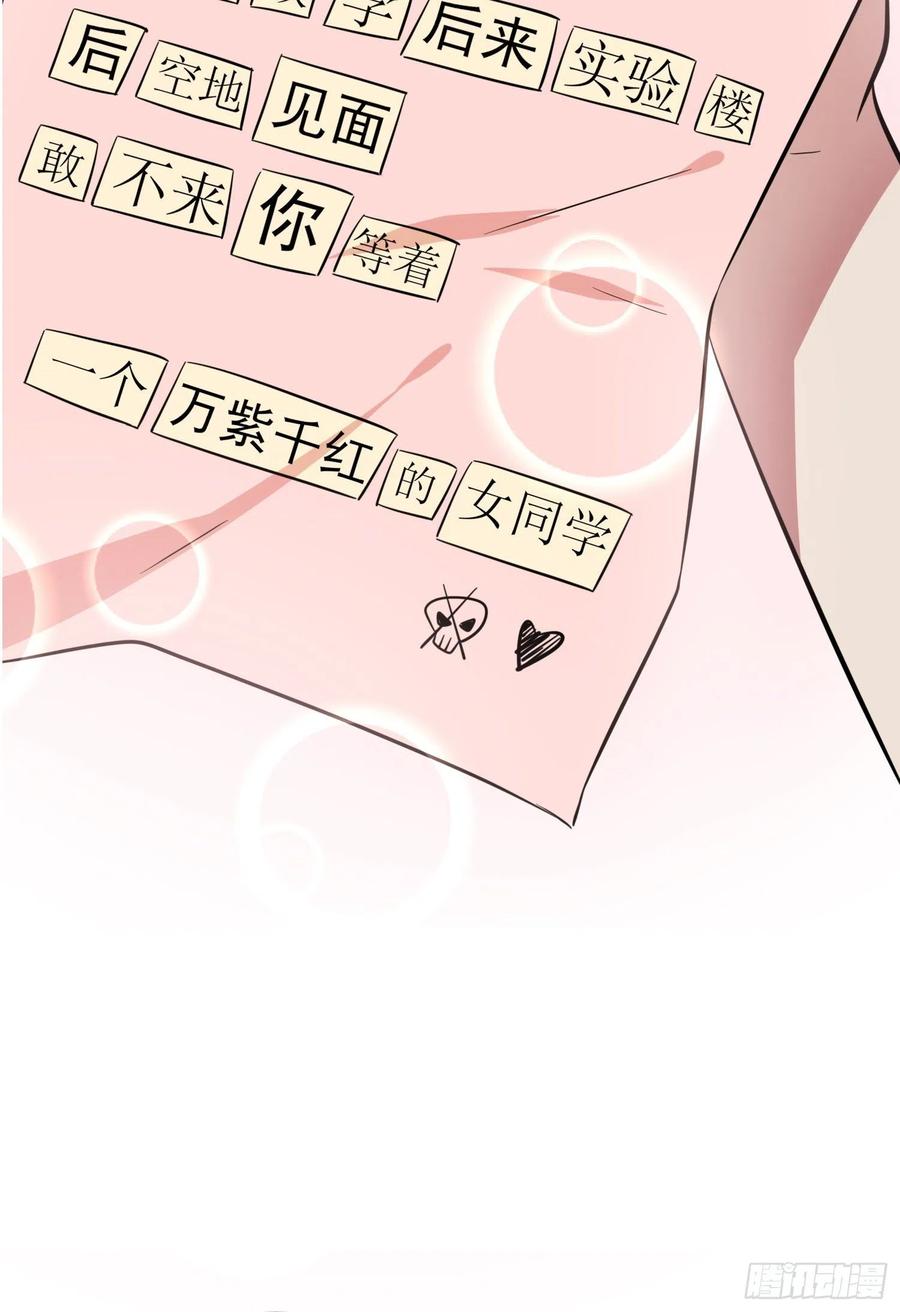 我告老师！！漫画,第42话：说！还敢迷惑路哥吗？1图