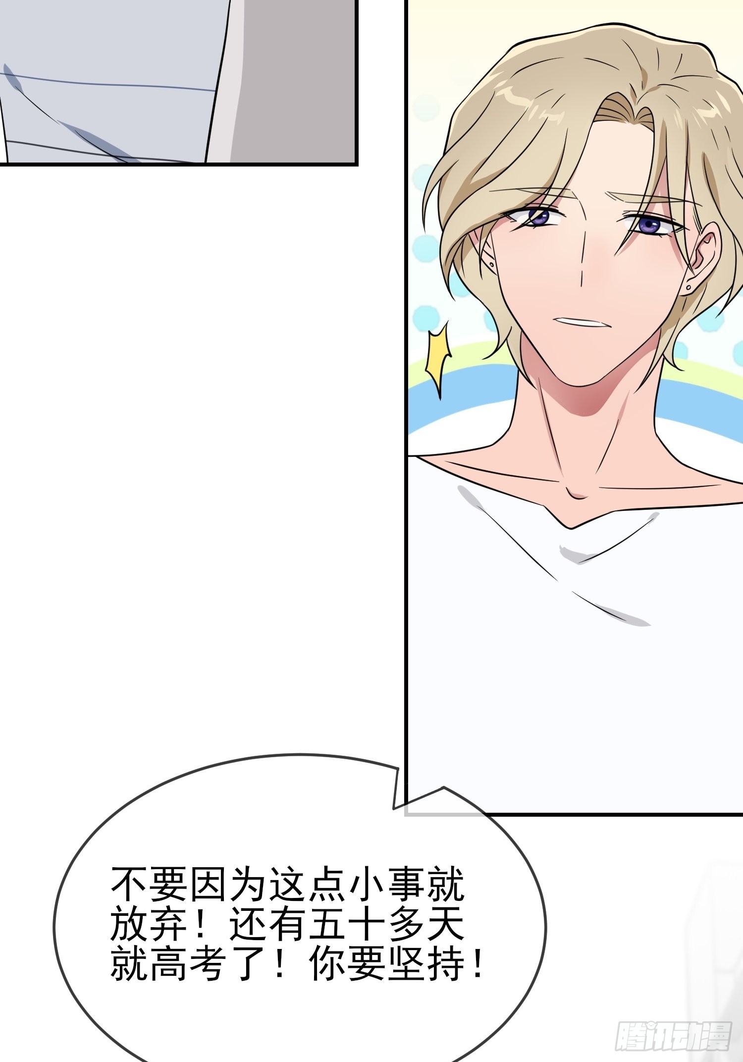 我告老师！！漫画,第129话：想亲你的时候就亲你2图