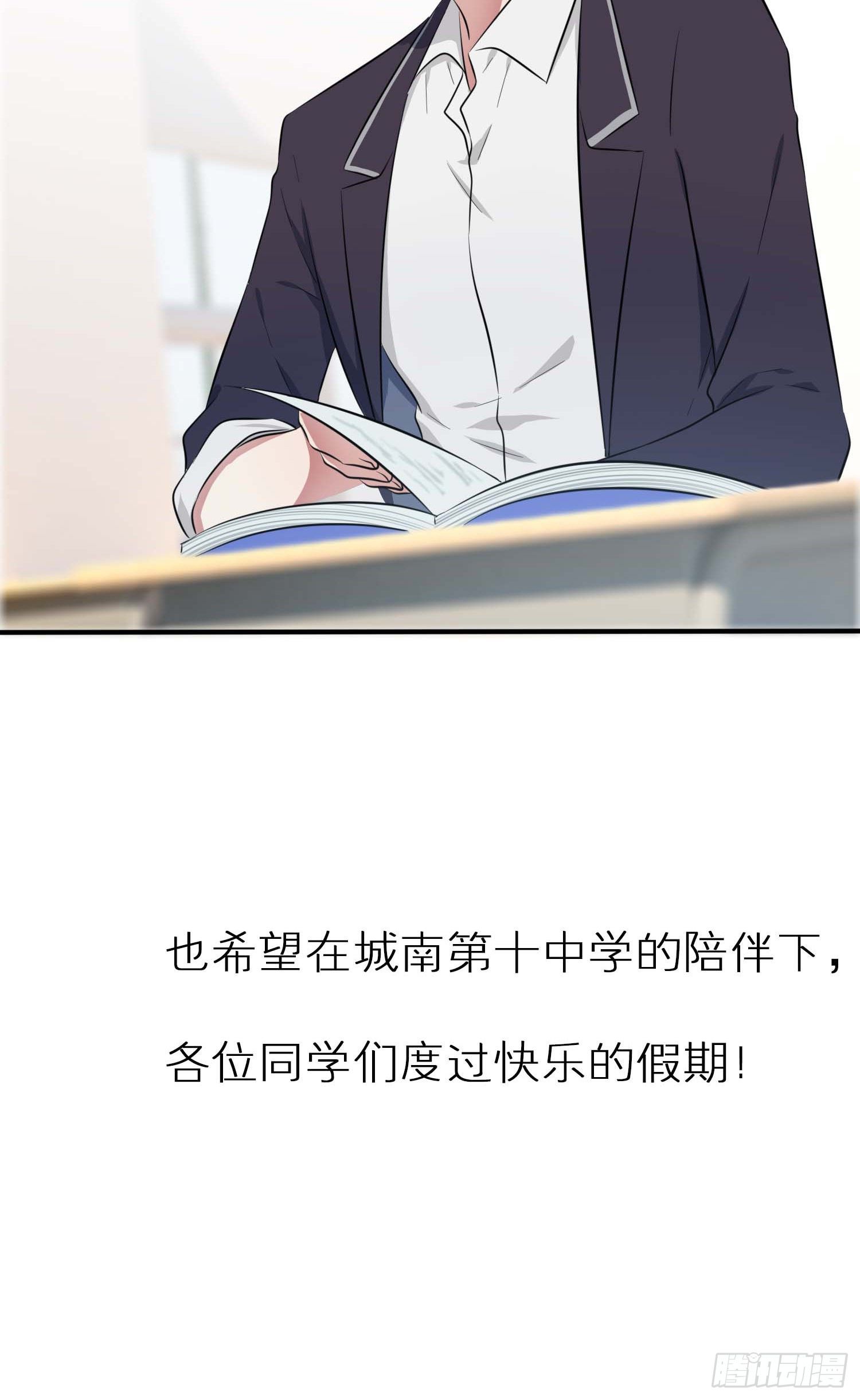 我告老师！！漫画,公告栏1图