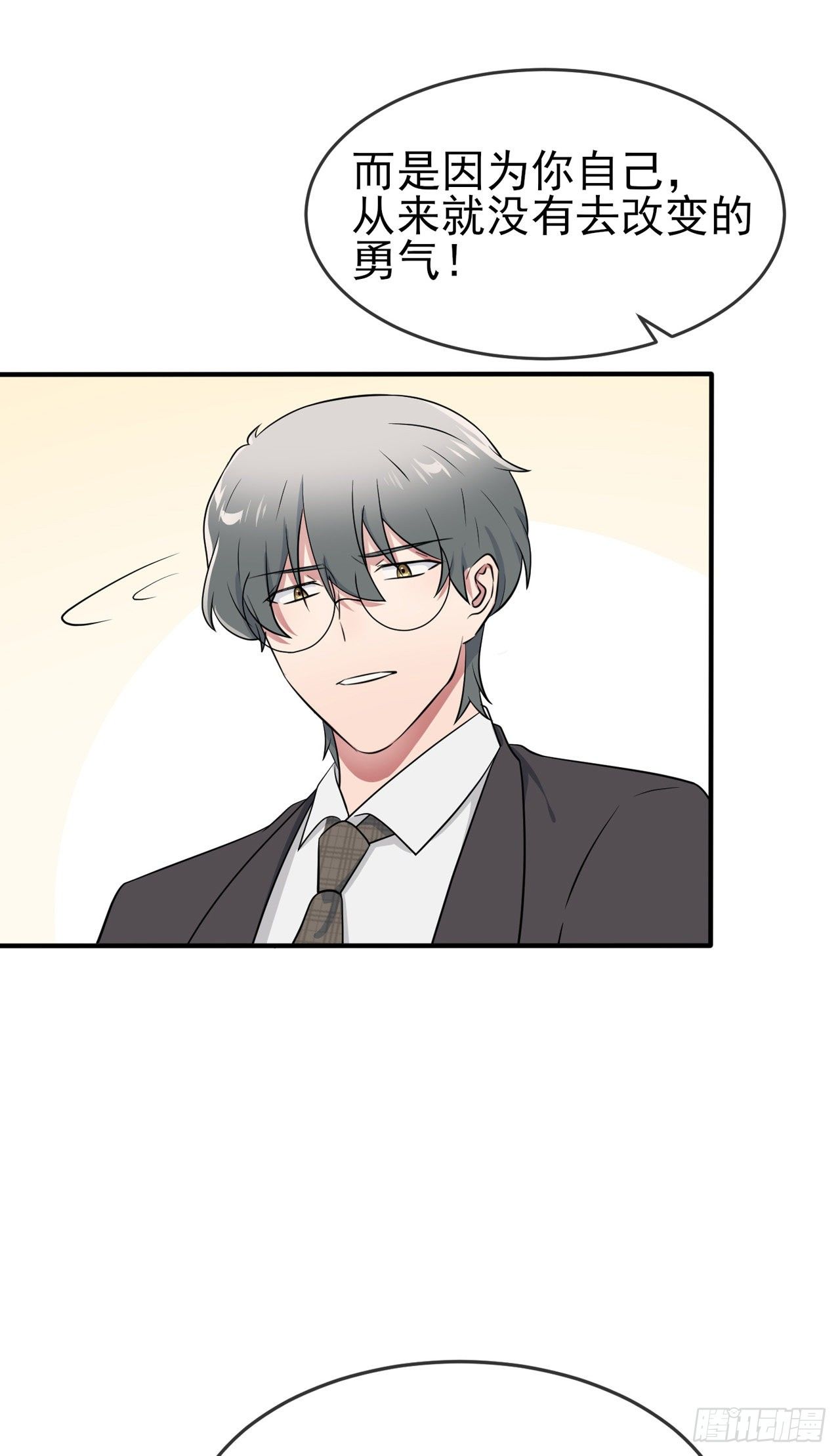 我告老师！！漫画,第84话：对不起就行了？2图
