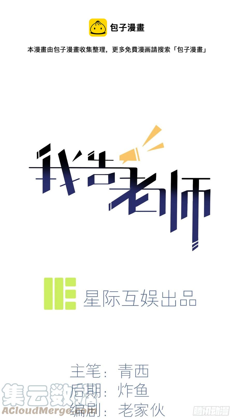 我告老师！！漫画,第40话：造孽啊！！1图