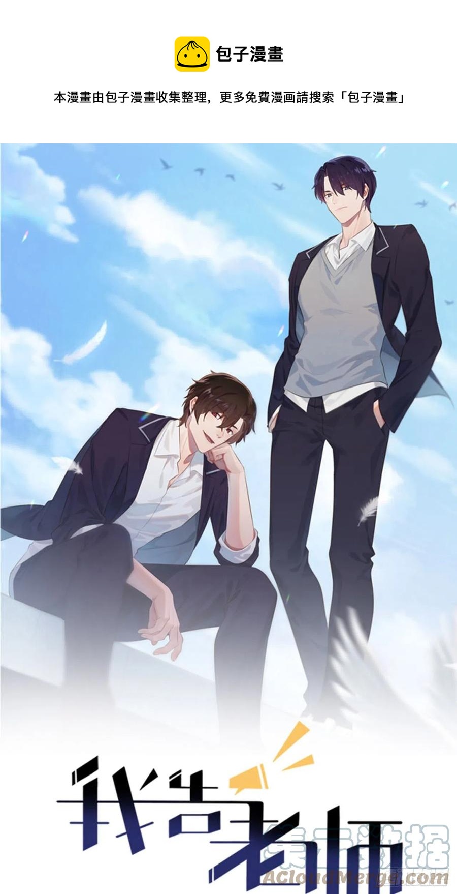 我告老师！！漫画,第78话：你们十中是杂技学校？1图