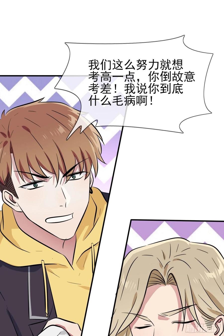 我告老师！！漫画,第48话：上车吧少爷？2图