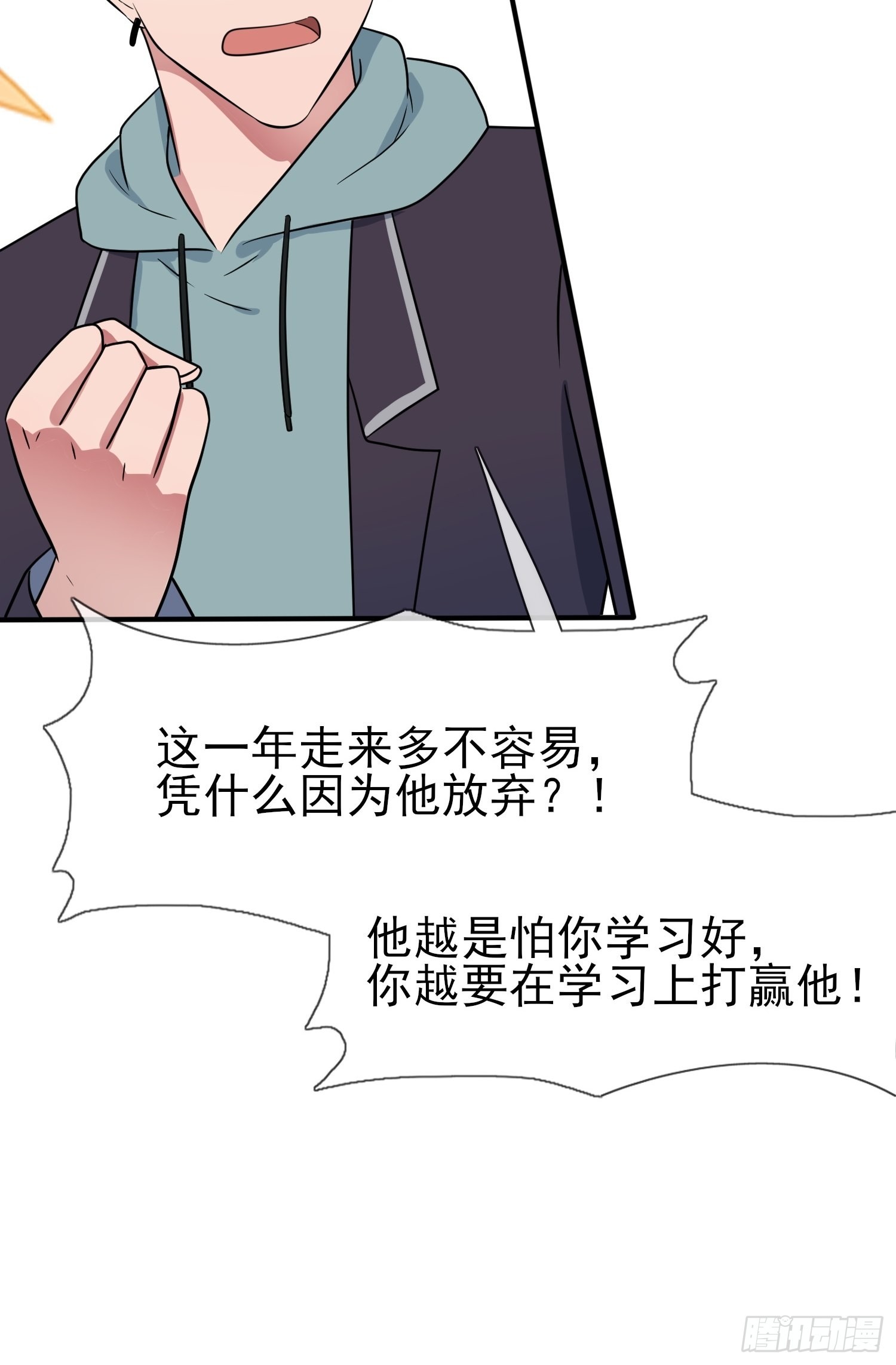 我告老师！！漫画,第114话：阿黄哥哥~1图