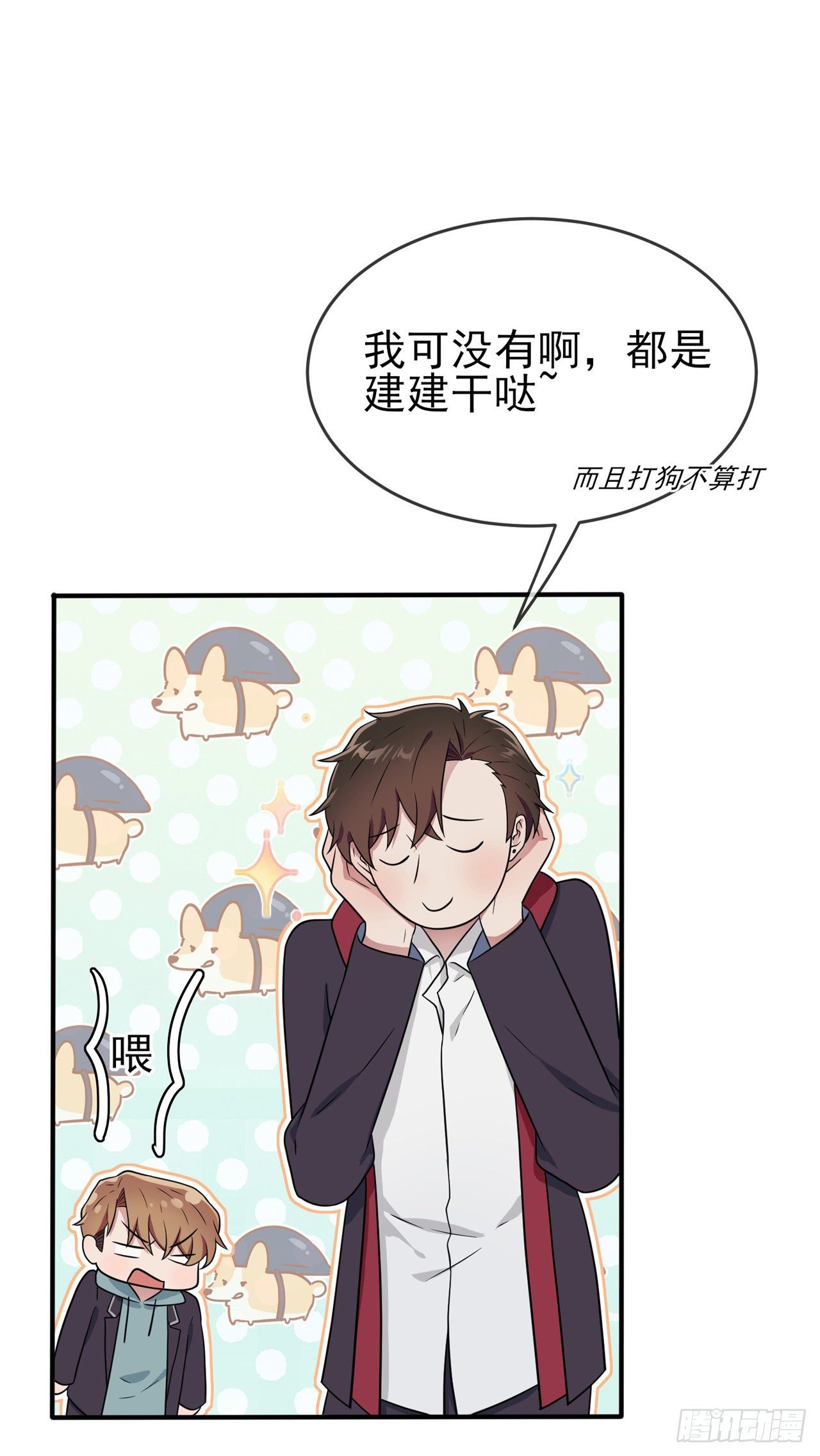 我告老师！！漫画,第89话：都是建建干哒~2图