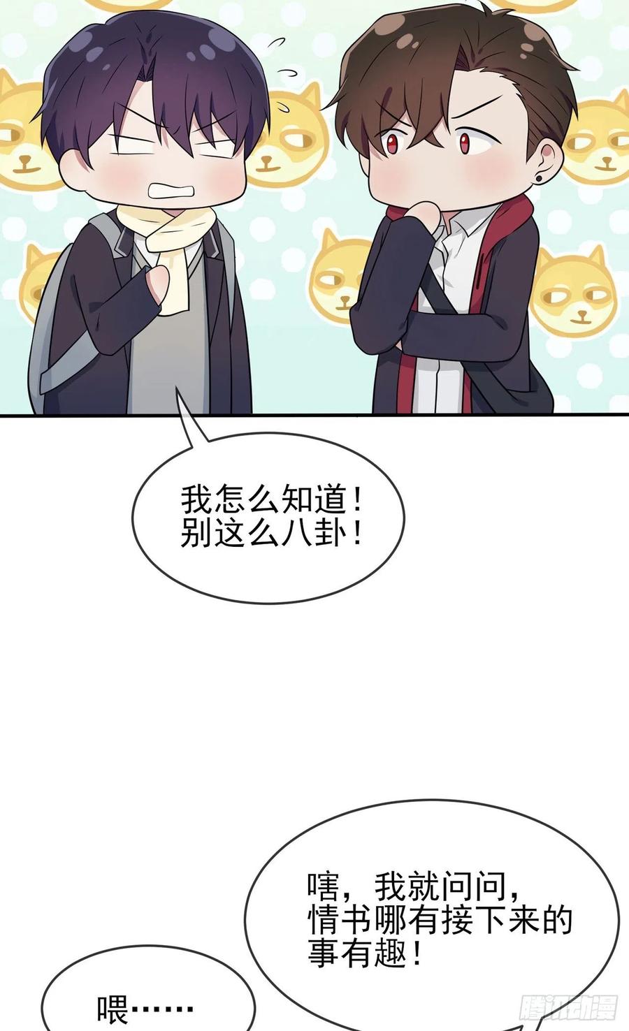 我告老师！！漫画,第72话：去学霸家留宿！2图