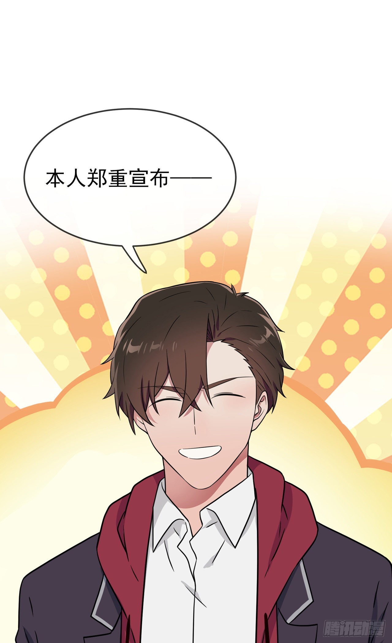 我告老师！！漫画,第111话：本人郑重宣布——1图