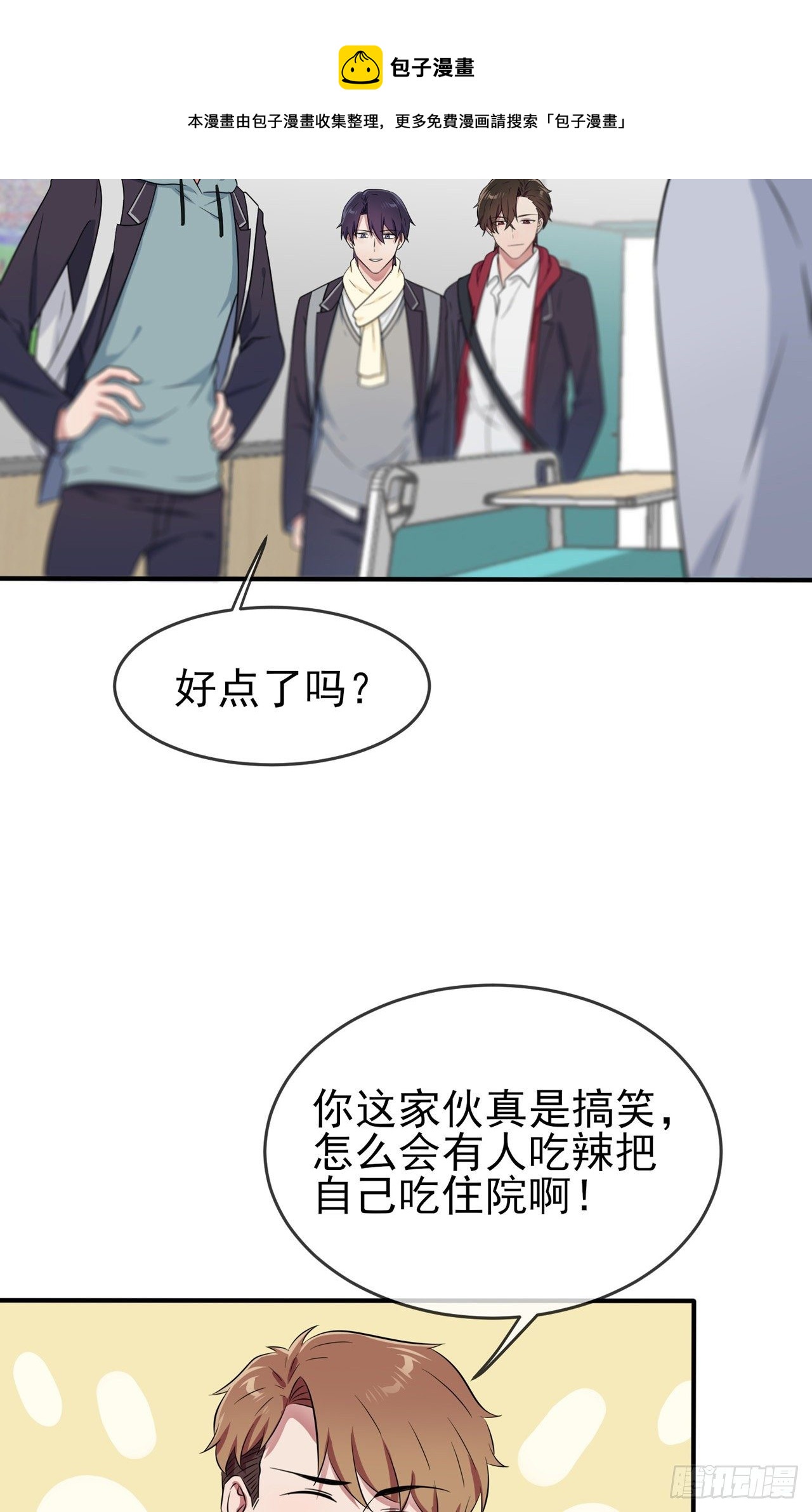 我告老师！！漫画,第85话：我只会心疼Daddy1图
