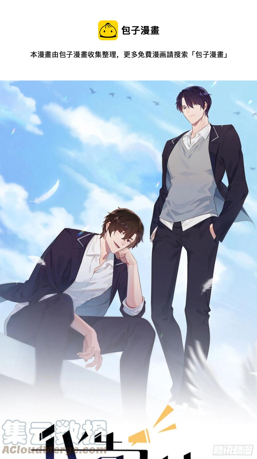 我告老师！！漫画,第56话：最讨厌你这种咸鱼了！1图