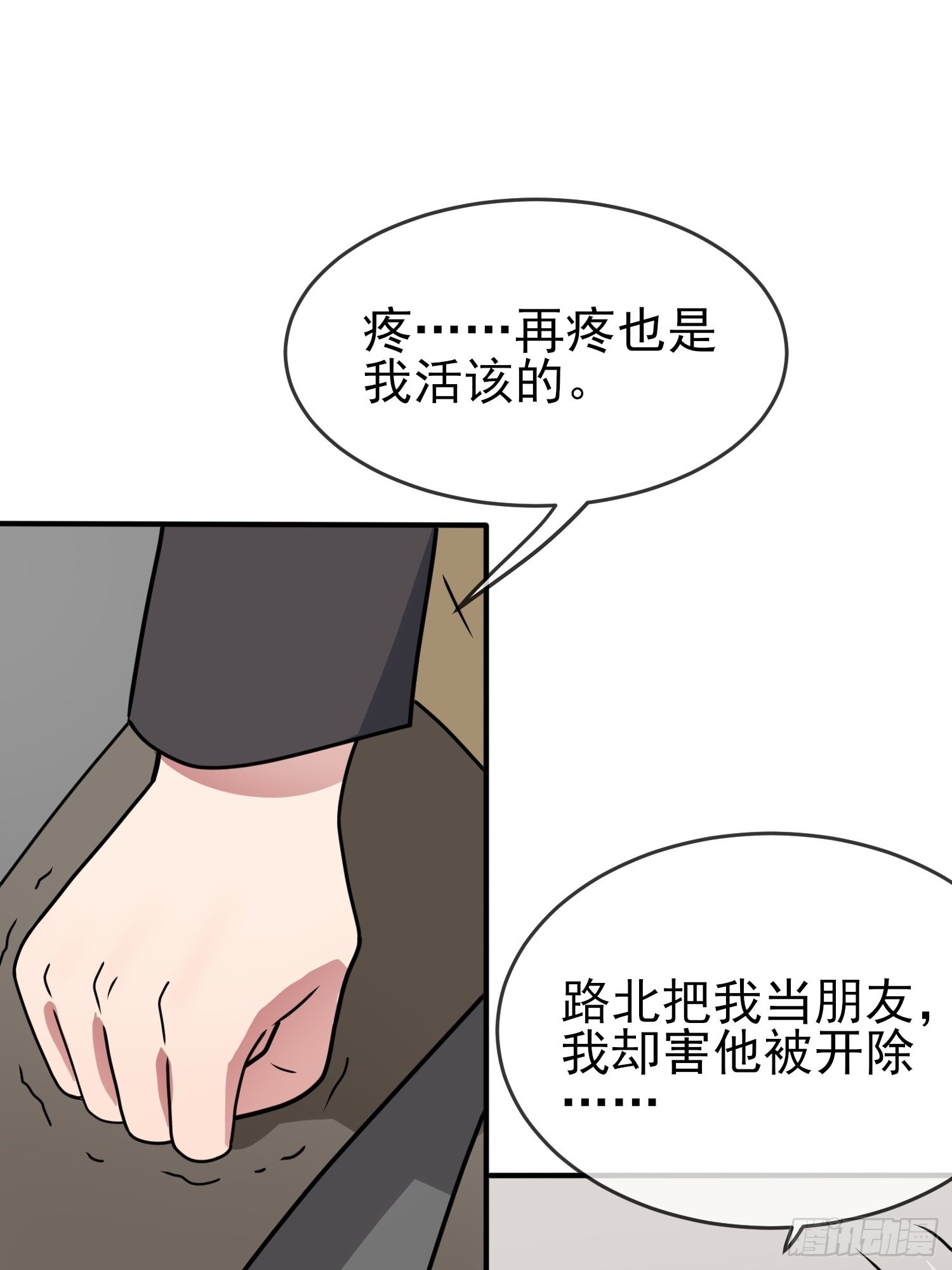 我告老师！！漫画,第100话：到时候没人再欺负你2图