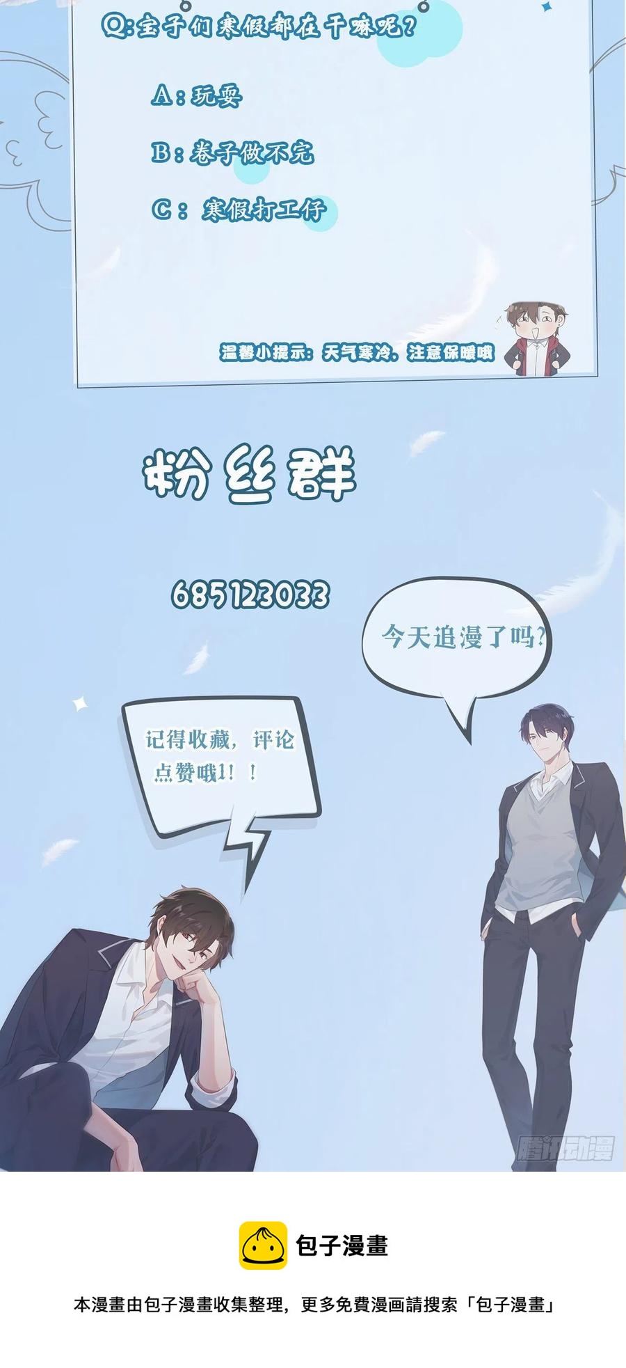 我告老师！！漫画,第68话：寒假班好麻烦啊！！2图
