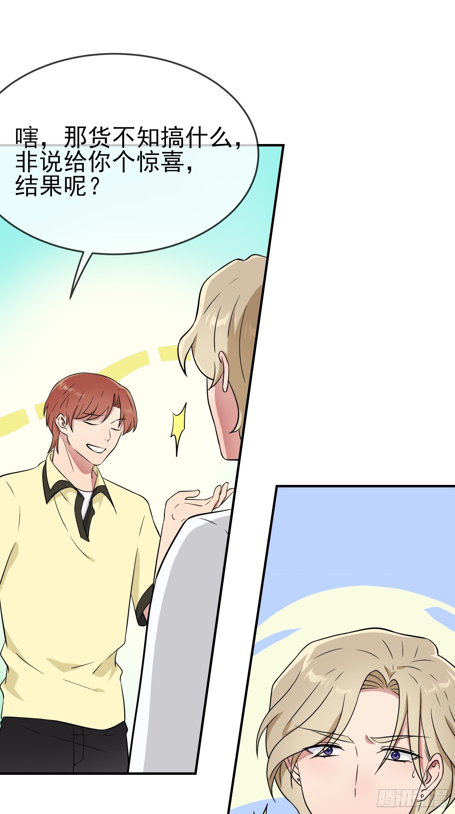我告老师！！漫画,第127话：只会欺负宅男的怂包2图