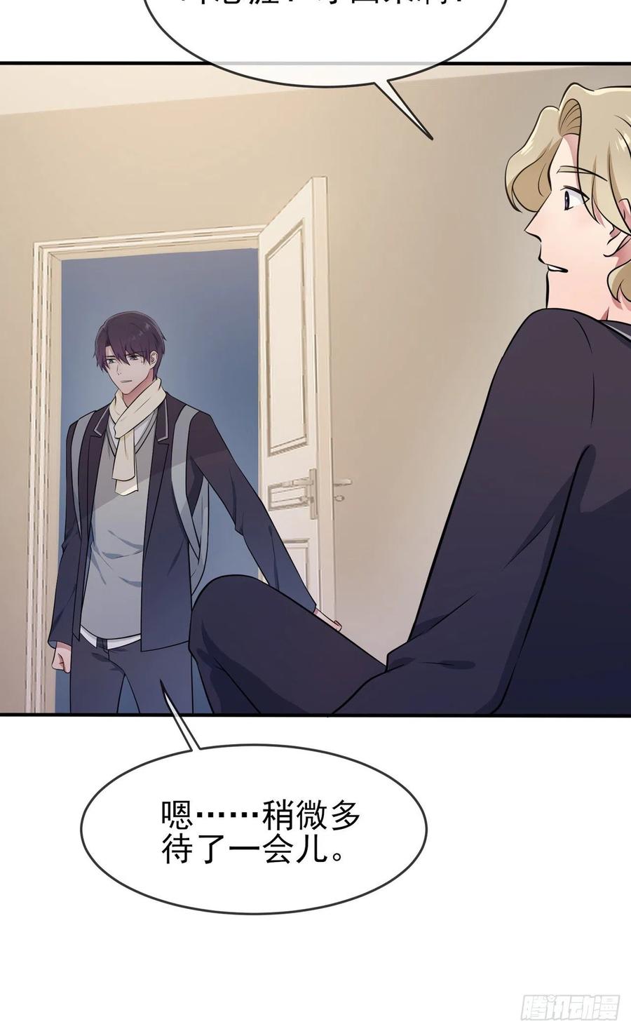 我告老师！！漫画,第64话：你说话好像那个谁啊！2图