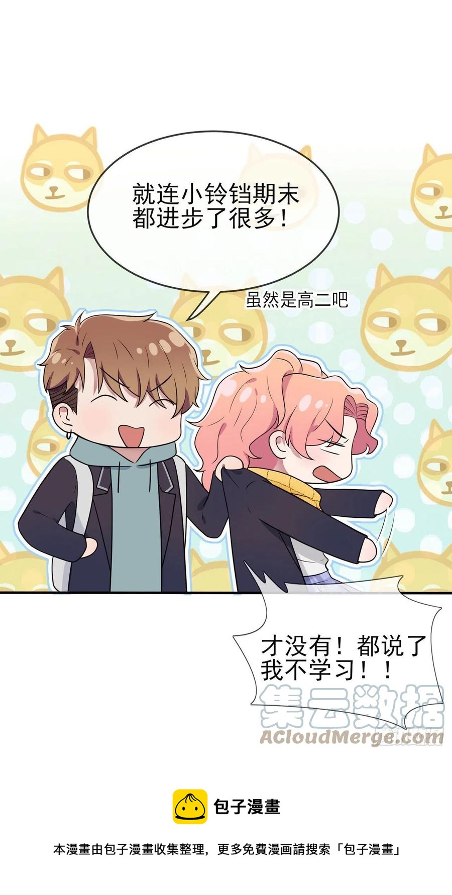我告老师！！漫画,第68话：寒假班好麻烦啊！！1图