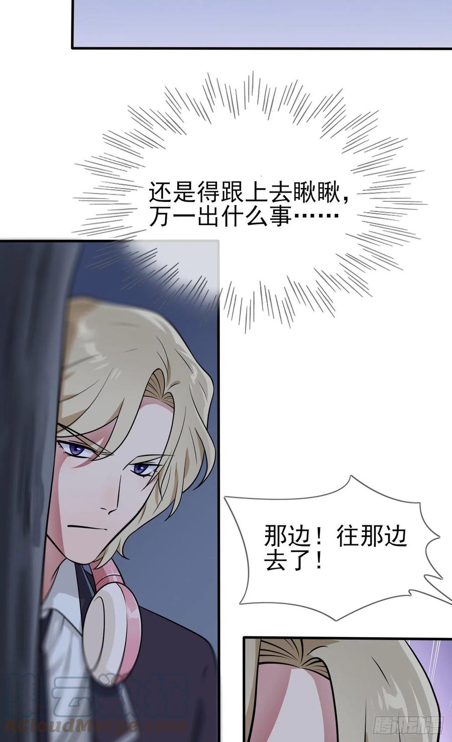 我告老师！！漫画,第81话：张缺德被辣死了！1图