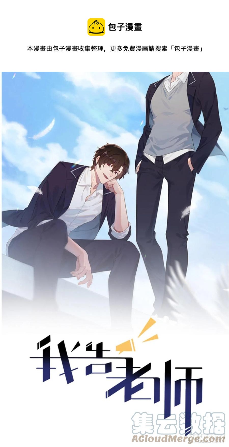 我告老师！！漫画,第80话：考试全靠转笔？1图