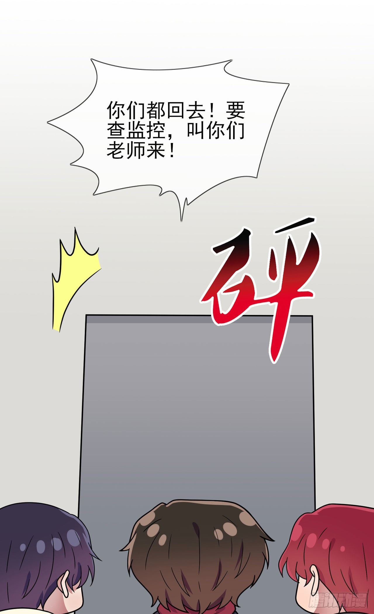 我告老师！！漫画,第93话：瞧不起我们十中？1图