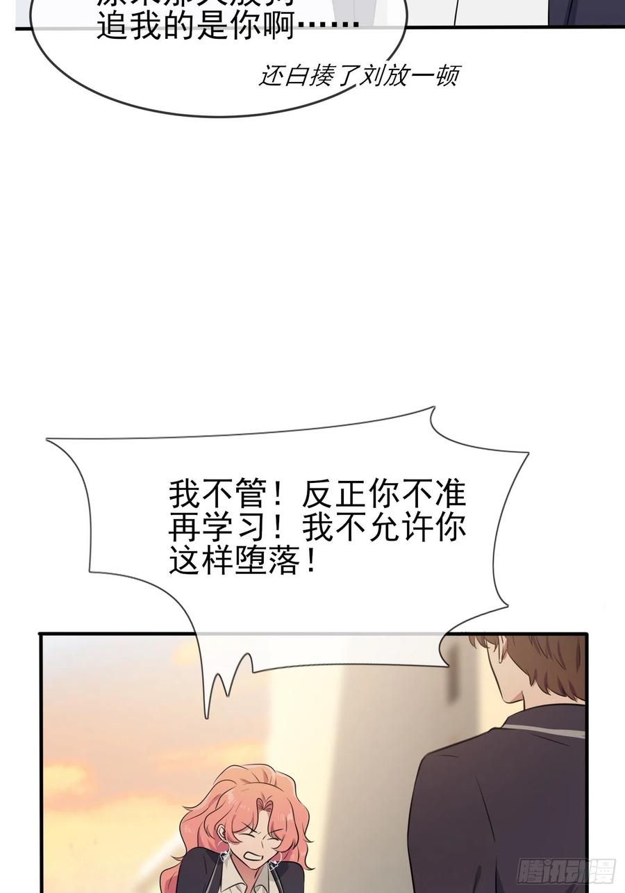 我告老师！！漫画,第43话：那天放狗追我的是你！1图