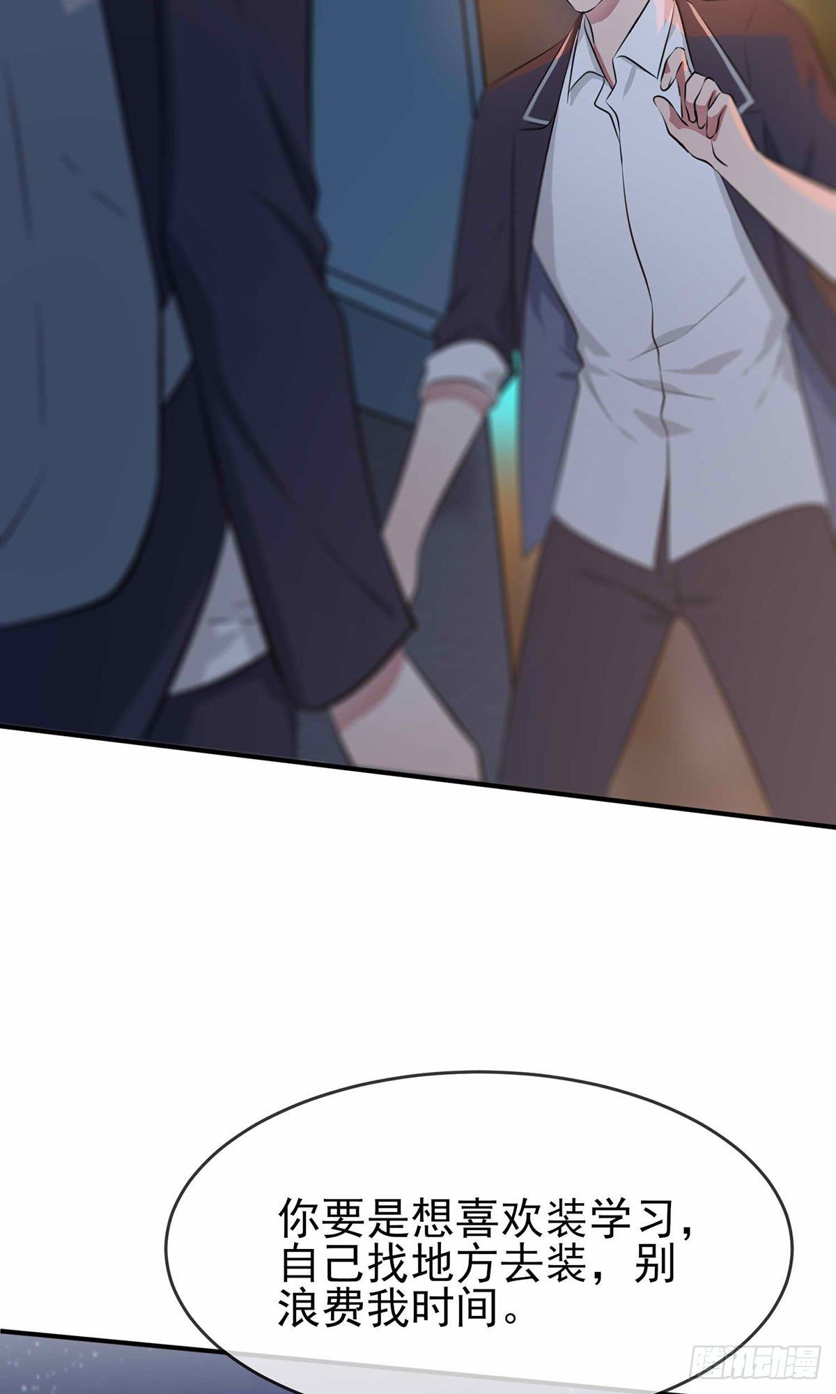 我告老师！！漫画,第22话：你倒是说出来啊？！1图