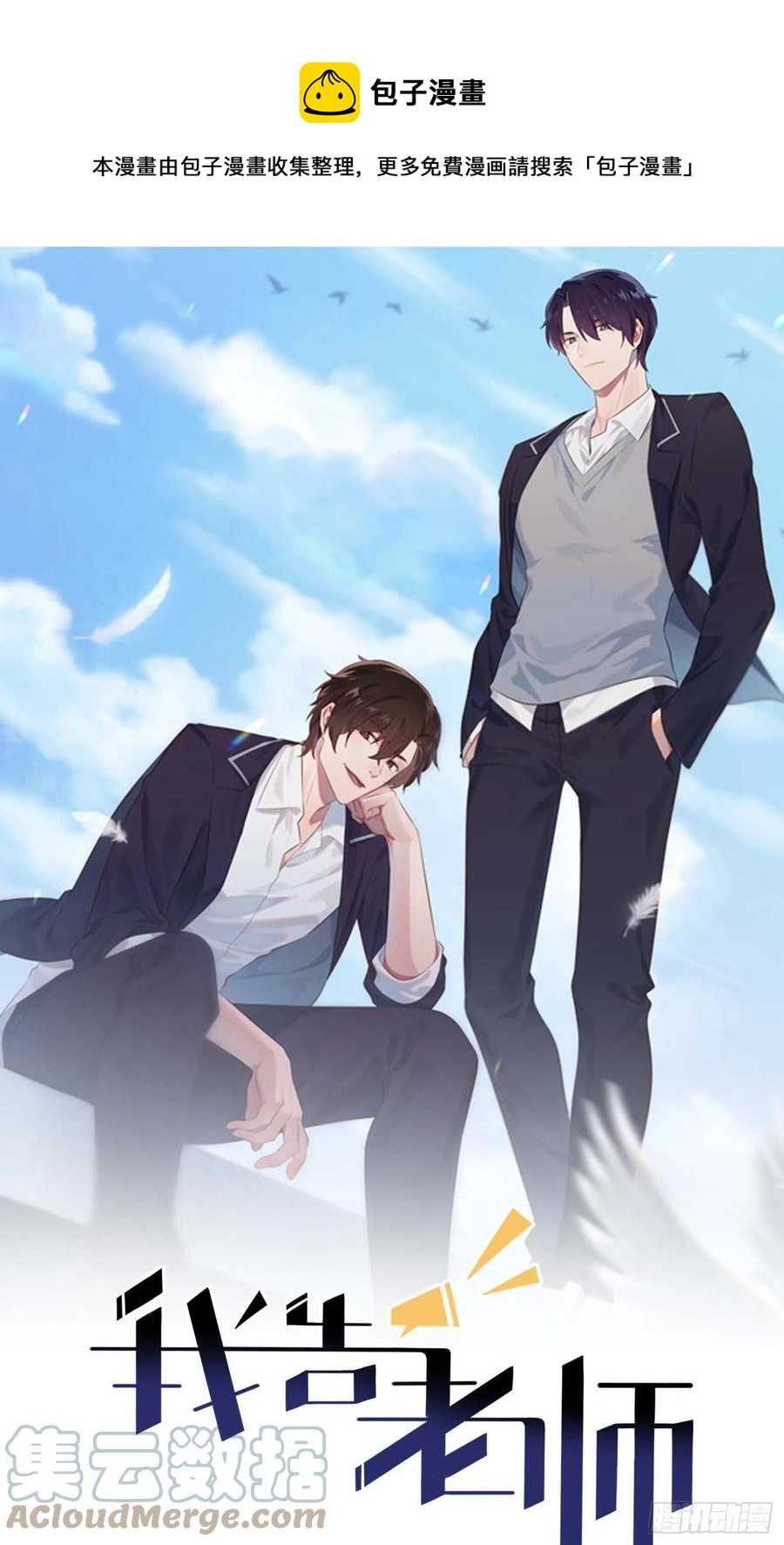我告老师！！漫画,第48话：上车吧少爷？1图