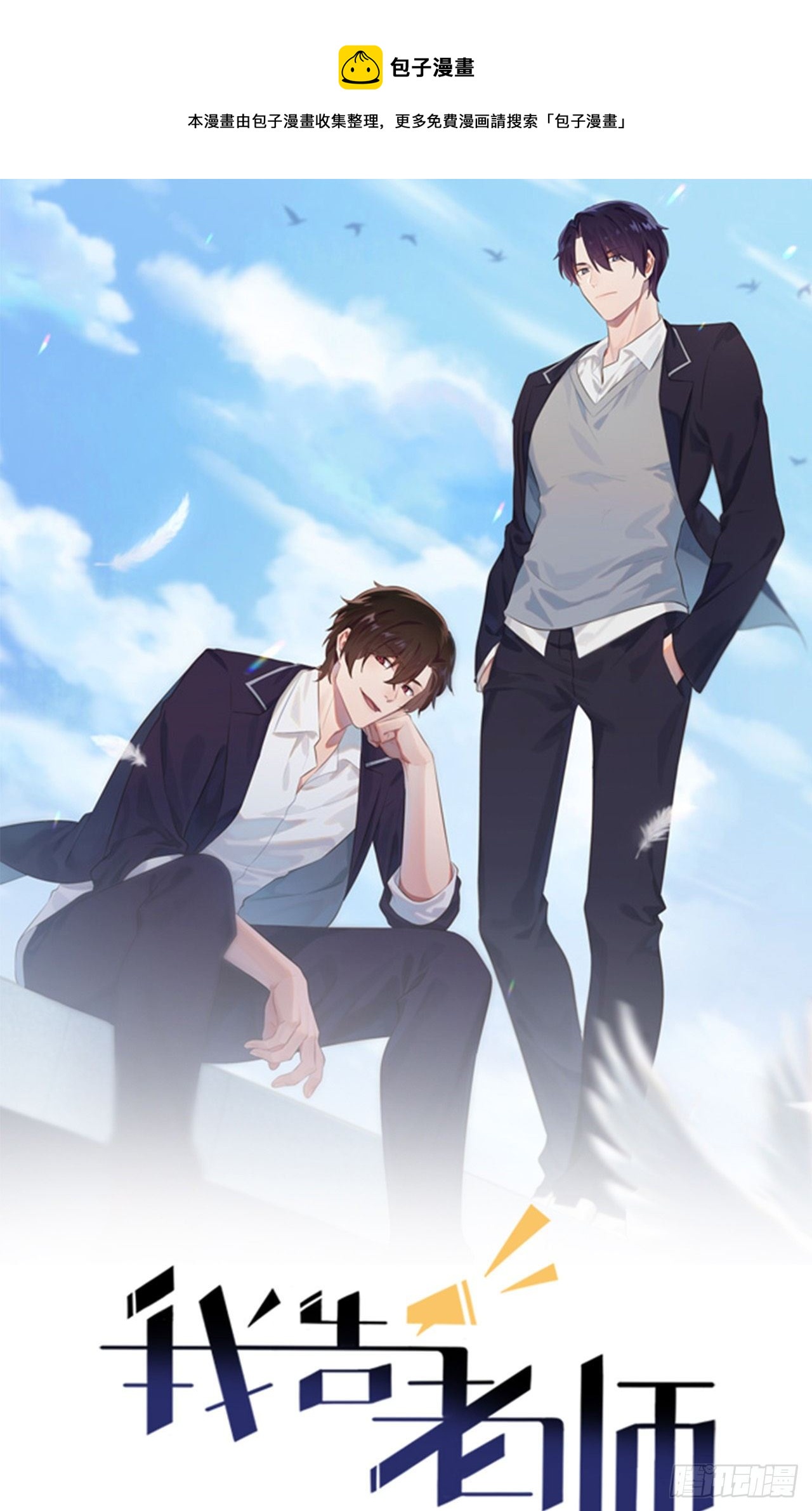 我告老师！！漫画,第84话：对不起就行了？1图
