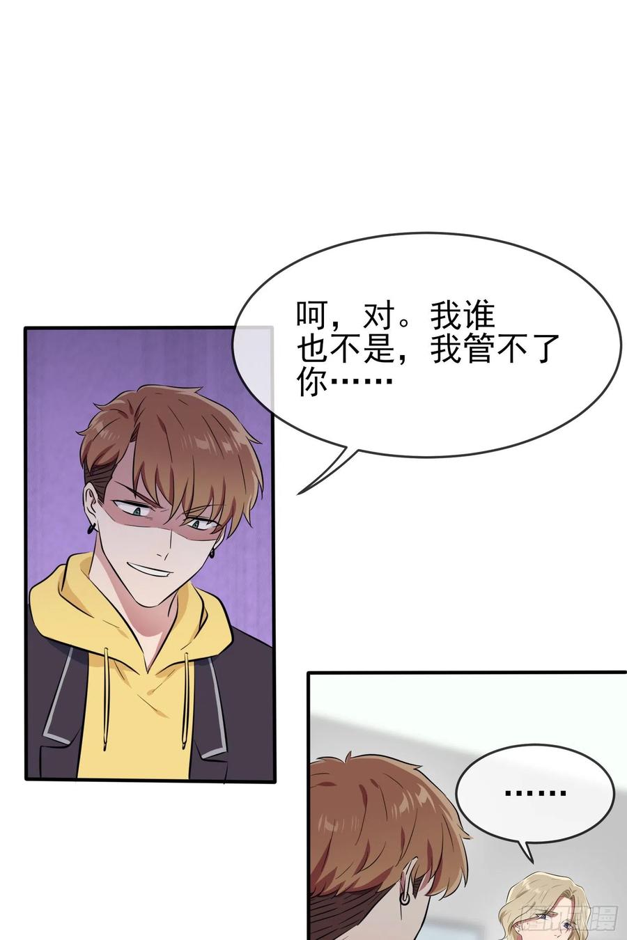 我告老师！！漫画,第48话：上车吧少爷？1图