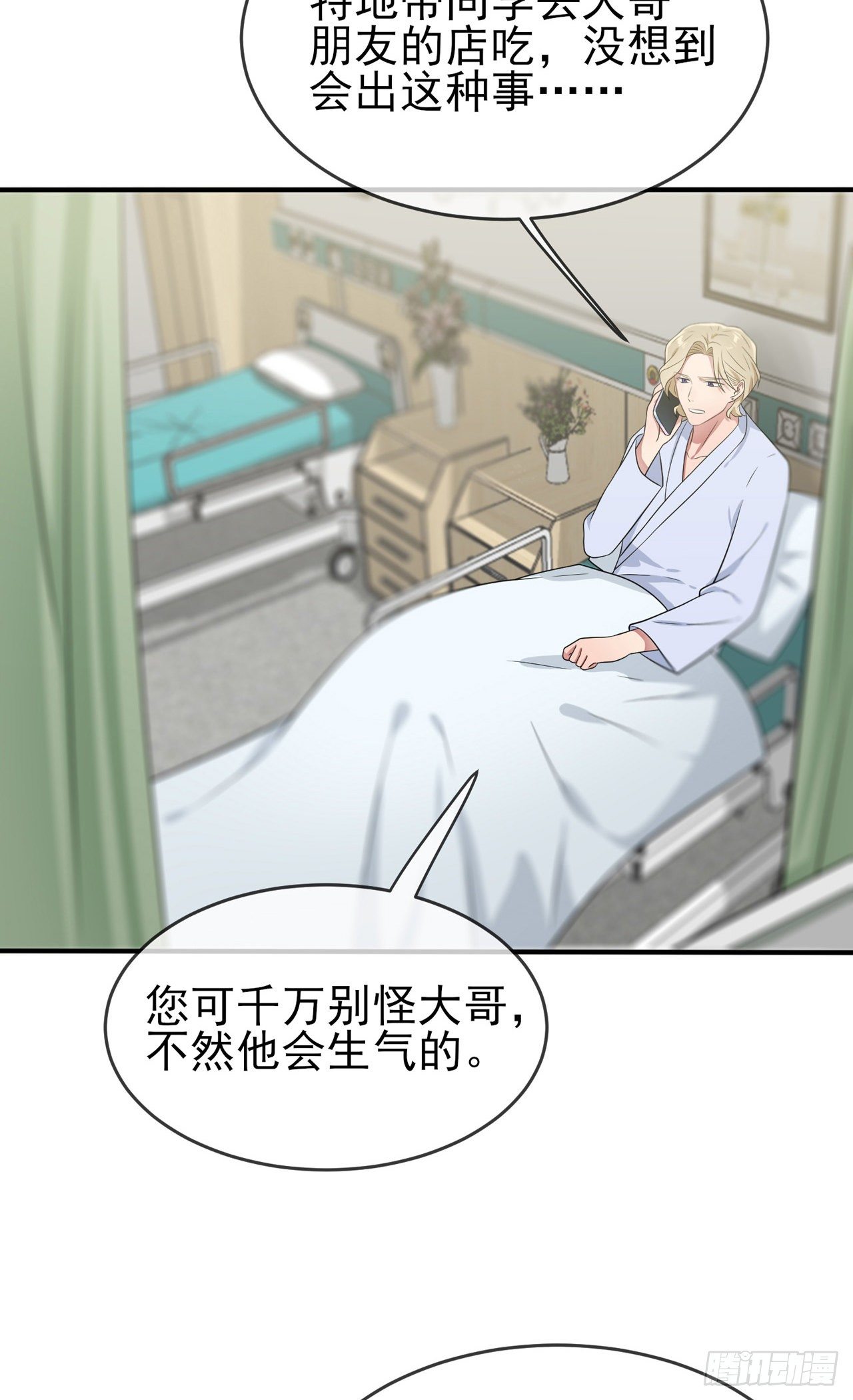 我告老师！！漫画,第85话：我只会心疼Daddy2图