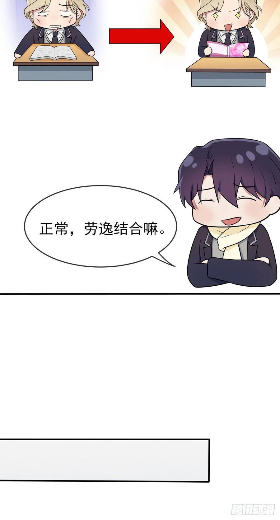我告老师！！漫画,第67话：我就知道你不会背叛我2图